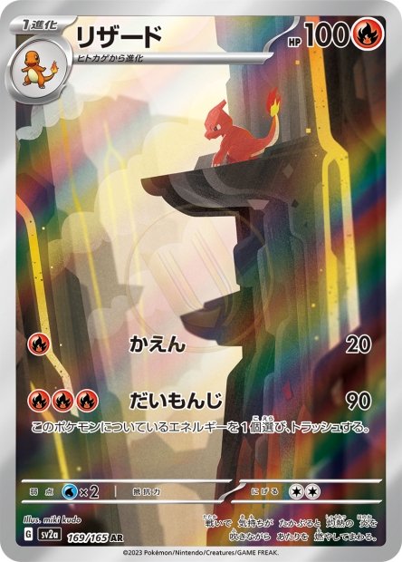 Charmeleon 169 SV2A — carte Pokémon Pokémon Card 151 AR