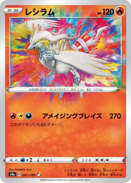 Reshiram 021 S4A — carte Pokémon Shiny Star V A