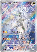 N's Reshiram 109 SV9 — carte Pokémon Battle Partners AR