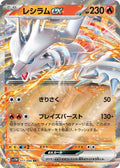 Reshiram ex 017 SV11W — carte Pokémon White Flare RR