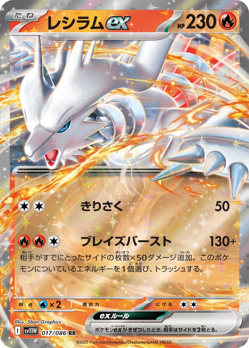 Reshiram ex 017 SV11W — carte Pokémon White Flare RR