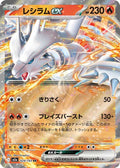 Reshiram ex 029 M2A — carte Pokémon MEGA Dream ex RR