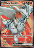 Reshiram ex 160 SV11W — carte Pokémon White Flare SR