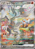 Reshiram ex 168 SV11W — carte Pokémon White Flare SAR