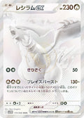 Reshiram ex 174 SV11W — carte Pokémon White Flare BWR