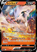 Reshiram-V 015 S11A — carte Pokémon Incandescent Arcana RR