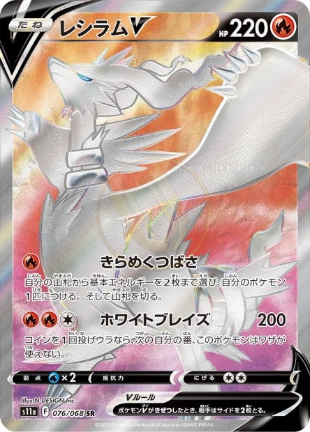 Reshiram-V 076 S11A — carte Pokémon Incandescent Arcana SR