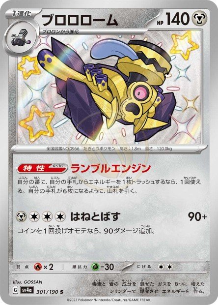 Revavroom 301 SV4A — carte Pokémon Shiny Treasure ex S