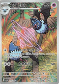 Swoobat 117 SV11W — carte Pokémon White Flare AR