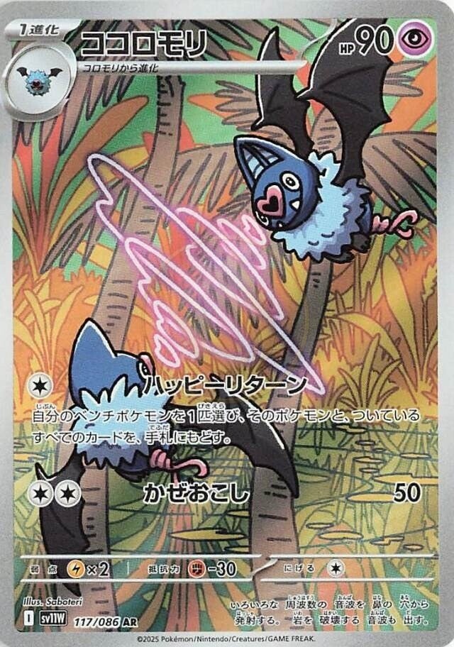 Swoobat 117 SV11W — carte Pokémon White Flare AR