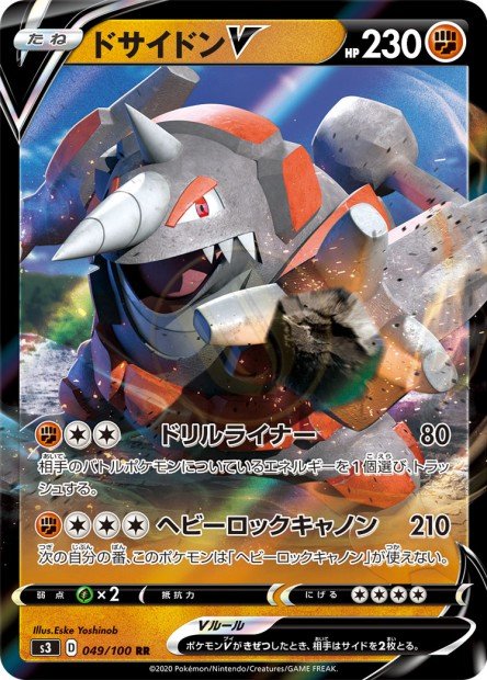 Rhyperior-V 049 S3 — carte Pokémon Infinity Zone RR