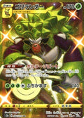 Rillaboom 084 S2A — carte Pokémon Explosive Walker UR