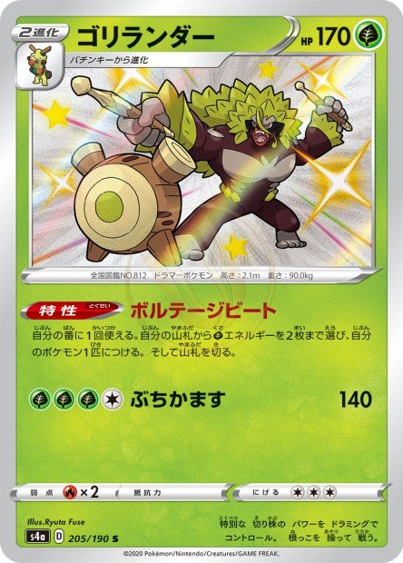 Rillaboom 205 S4A — carte Pokémon Shiny Star V S