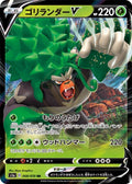 Rillaboom-V 008 S1A — carte Pokémon VMAX Rising RR