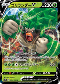 Rillaboom-V 009 S4A — carte Pokémon Shiny Star V RR