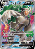 Rillaboom-V 071 S1A — carte Pokémon VMAX Rising SR