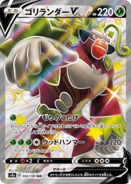 Rillaboom-V 304 S4A — carte Pokémon Shiny Star V SSR