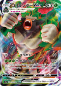 Rillaboom-VMAX 010 S4A — carte Pokémon Shiny Star V RRR