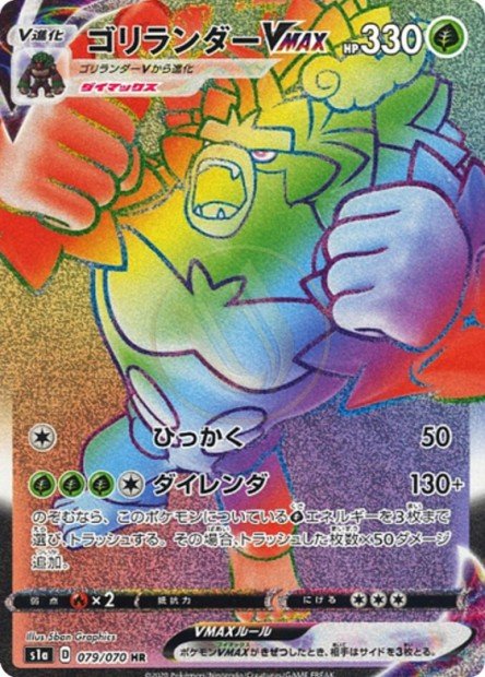 Rillaboom-VMAX 079 S1A — carte Pokémon VMAX Rising HR