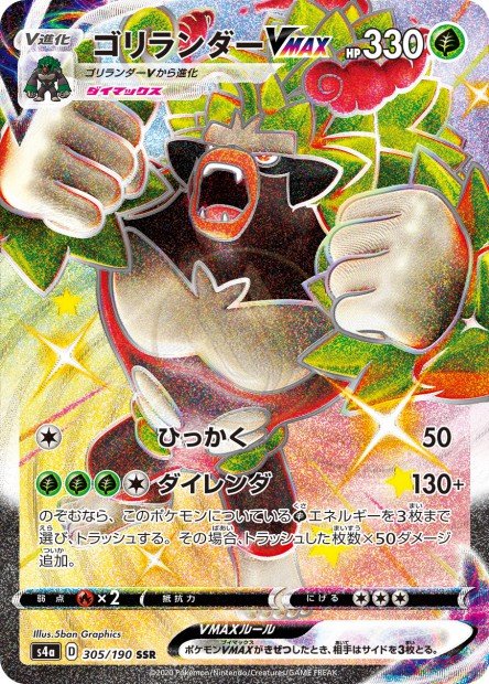 Rillaboom-VMAX 305 S4A — carte Pokémon Shiny Star V SSR