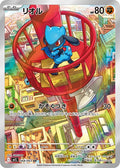 Riolu 068 M1L — carte Pokémon Mega Brave AR