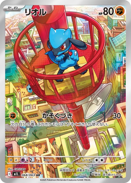 Riolu 068 M1L — carte Pokémon Mega Brave AR