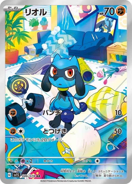 Riolu 086 SV1S — carte Pokémon Scarlet ex AR