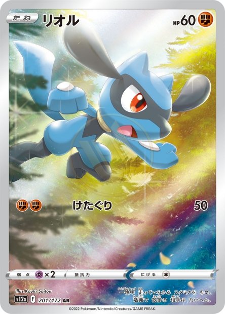 Riolu 201 S12A — carte Pokémon VSTAR Universe AR