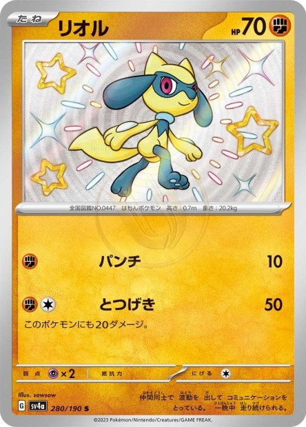 Riolu 280 SV4A — carte Pokémon Shiny Treasure ex S