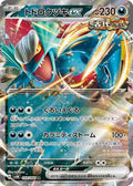 Roaring Moon ex 054 SV4K — carte Pokémon Ancient Roar RR