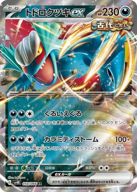 Roaring Moon ex 054 SV4K — carte Pokémon Ancient Roar RR