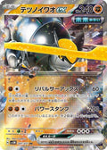 Iron Boulder ex 041 SV5M — carte Pokémon Cyber Judge RR