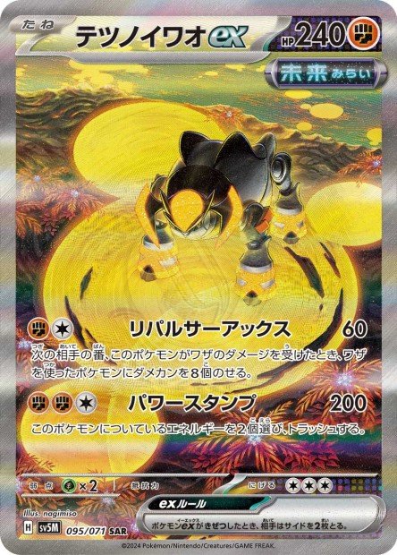 Iron Boulder ex 095 SV5M — carte Pokémon Cyber Judge SAR