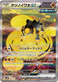 Iron Boulder ex 095 SV5M — carte Pokémon Cyber Judge SAR