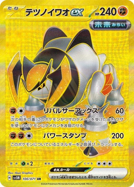 Iron Boulder ex 100 SV5M — carte Pokémon Cyber Judge UR