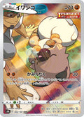 Rockruff 202 S8B — carte Pokémon VMAX Climax CHR