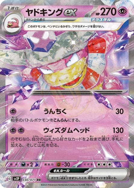 Slowking ex 030 SV2P — carte Pokémon Snow Hazard RR