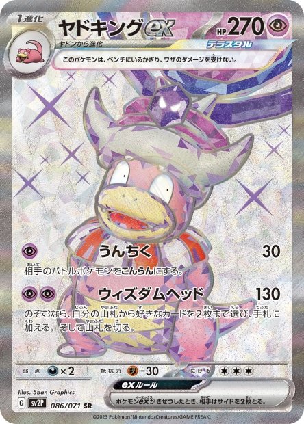 Slowking ex 086 SV2P — carte Pokémon Snow Hazard SR