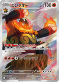 Emboar 098 SV11W — carte Pokémon White Flare AR