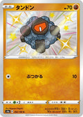 Rolycoly 266 S4A — carte Pokémon Shiny Star V S