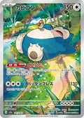 Snorlax 181 SV2A — carte Pokémon Pokémon Card 151 AR