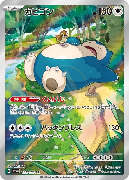 Snorlax 181 SV2A — carte Pokémon Pokémon Card 151 AR