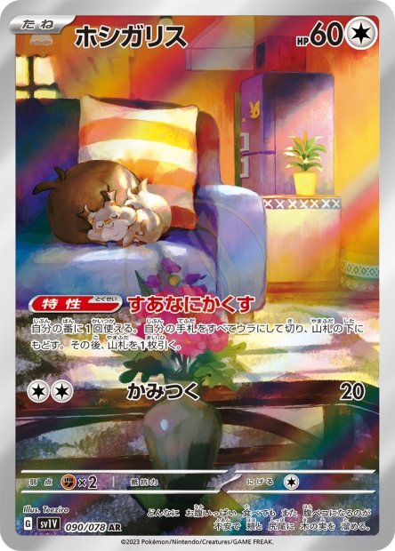 Skwovet 090 SV1V — carte Pokémon Violet ex AR