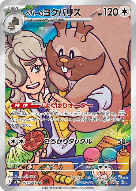 Arven's Greedent 075 SV9A — carte Pokémon Heat Wave Arena AR