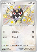 Rookidee 300 S4A — carte Pokémon Shiny Star V S