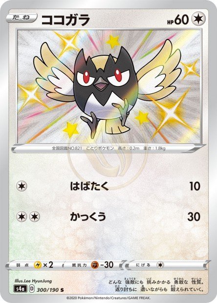 Rookidee 300 S4A — carte Pokémon Shiny Star V S