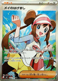 Rosa's Encouragement 107 M3 — carte Pokémon Nihil Zero SR
