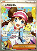 Rosa's Encouragement 115 M3 — carte Pokémon Nihil Zero SAR