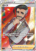 Rose 110 S3 — carte Pokémon Infinity Zone SR