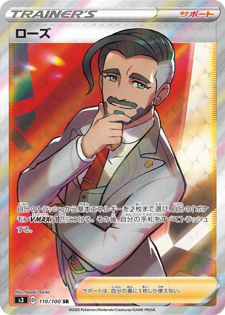 Rose 110 S3 — carte Pokémon Infinity Zone SR